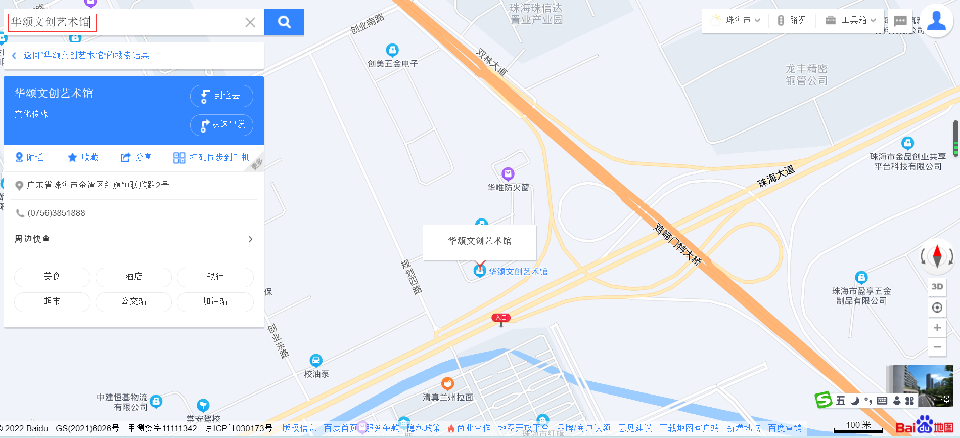 華頌文創藝術館導航地址