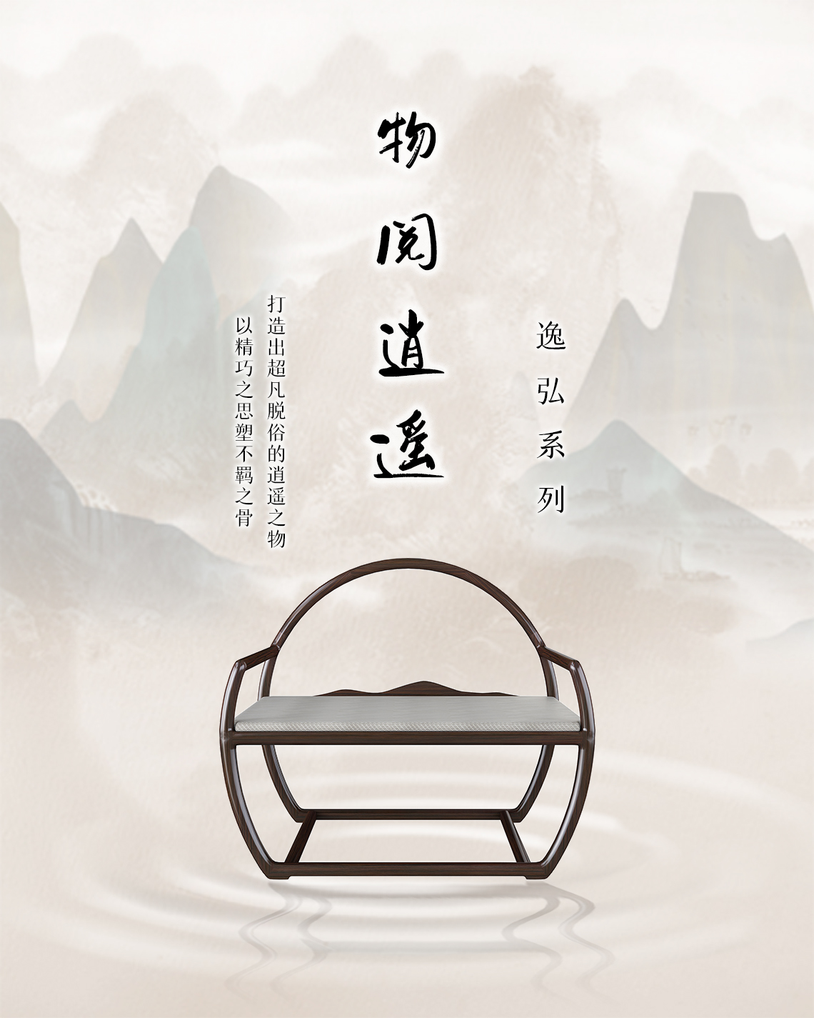 逸弘·物阅逍遥