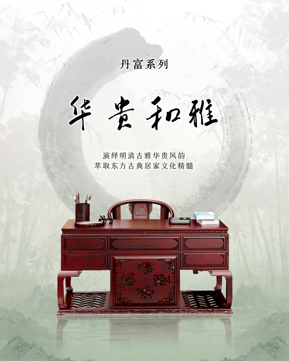 古典红木系列